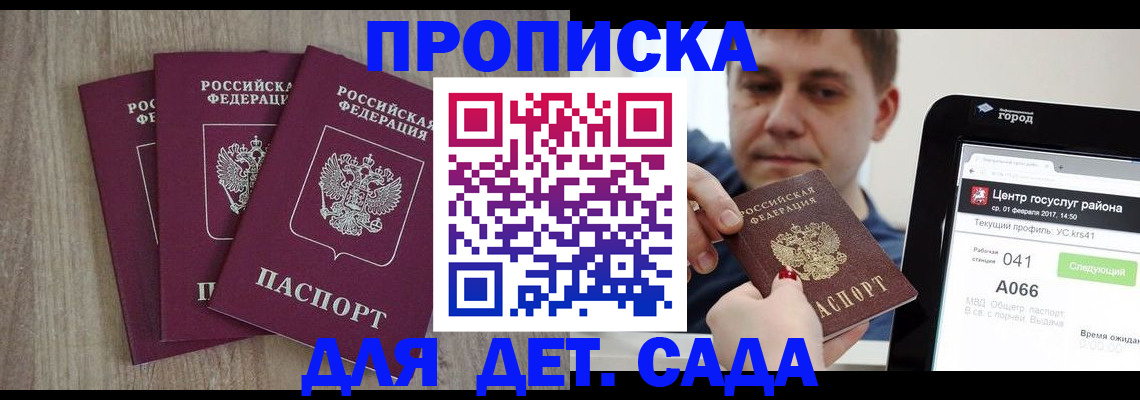 временная регистрация 2025 в Котово