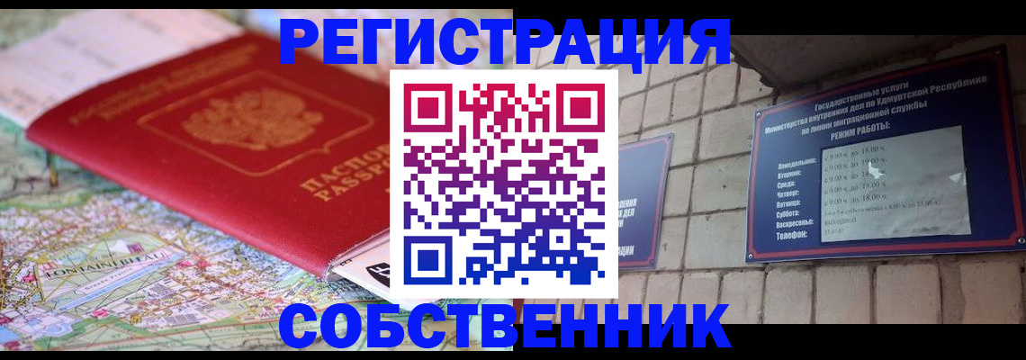 прописка от собственника в Котово