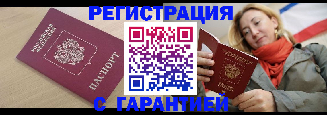 прописка регистрация в Котово