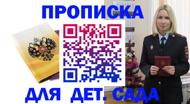 прописка регистрация в Котово